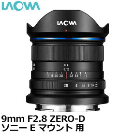 【送料無料】 LAOWA 9mm F2.8 ZERO-D ソニー Eマウント用 [交換レンズ/風景写真、星景写真などの撮影に最適なレンズ/小型軽量レンズ/Venus Optics]