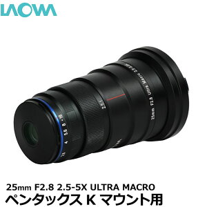 yz LAOWA 25mm F2.8 2.5-5X ULTRA MACRO y^bNXK}Egp [tTCYfW^JΉ I }NY]