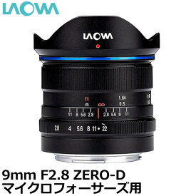 【送料無料】 LAOWA 9mm F2.8 ZERO-D マイクロフォーサーズ用 [マイクロフォーサーズマウント/風景写真、星景写真などの撮影に最適なレンズ/小型軽量レンズ/Venus Optics]