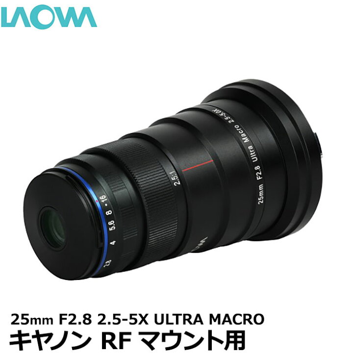 楽天市場】【送料無料】 LAOWA 25mm F2.8 2.5-5X ULTRA MACRO キヤノン 