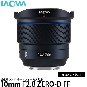 ���I�� LAO0485 10mm F2.8 ZERO-D FF ���L�p�����Y �I�[�g�t�H�[�J�X�Ή� Nikon Z�}�E���g�p �y���������z�����i�F�[������i12/10���݁j