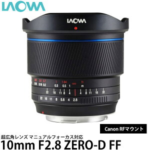 yz I LAO0486 10mm F2.8 ZERO-D FF LpY Canon RF}Egp }jAtH[JXΉ [ZERO-D/y/LpY/TCgWp/LAOWA]