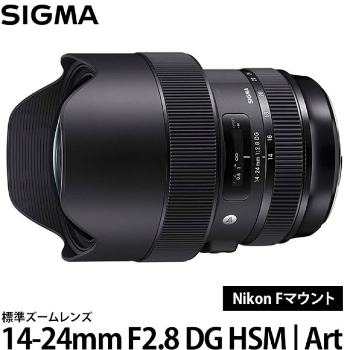 楽天市場】【送料無料】 シグマ 14-24mm F2.8 DG HSM | Art ニコン F 