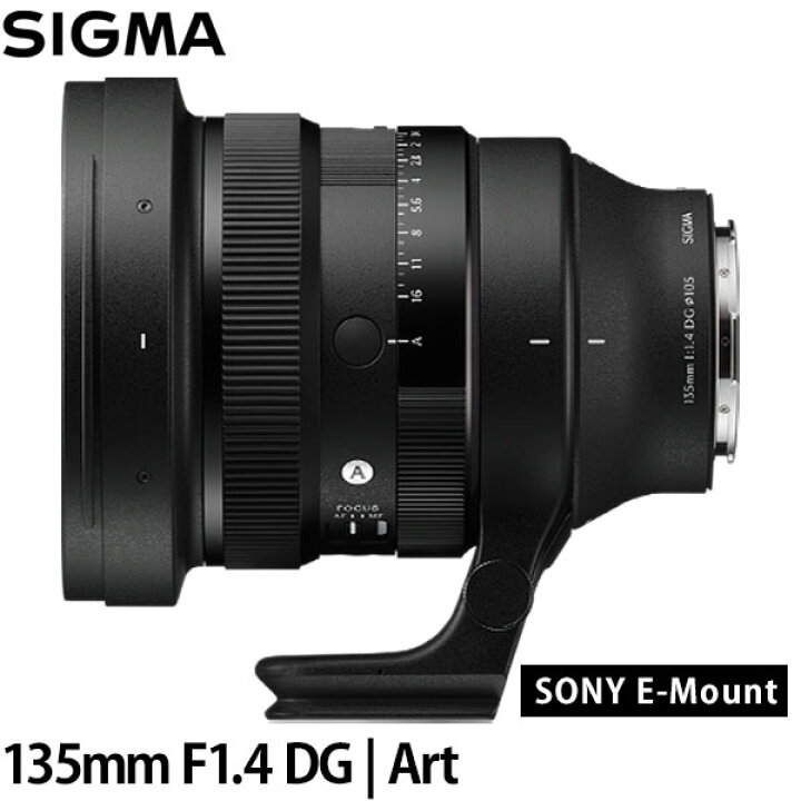 楽天市場】シグマ 135mm F1.4 DG | Art ソニー Eマウント用 【送料無料 