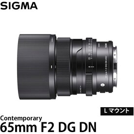 【送料無料】 シグマ 65mm F2 DG DN Contemporary Lマウント用 [コンテンポラリーライン/Iシリーズ/Lマウント/中望遠レンズ]