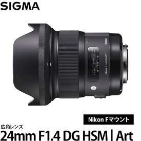 【送料無料】 シグマ 24mm F1.4 DG HSM | Art ニコン Fマウント [アートライン/広角レンズ/交換レンズ/Nikon]