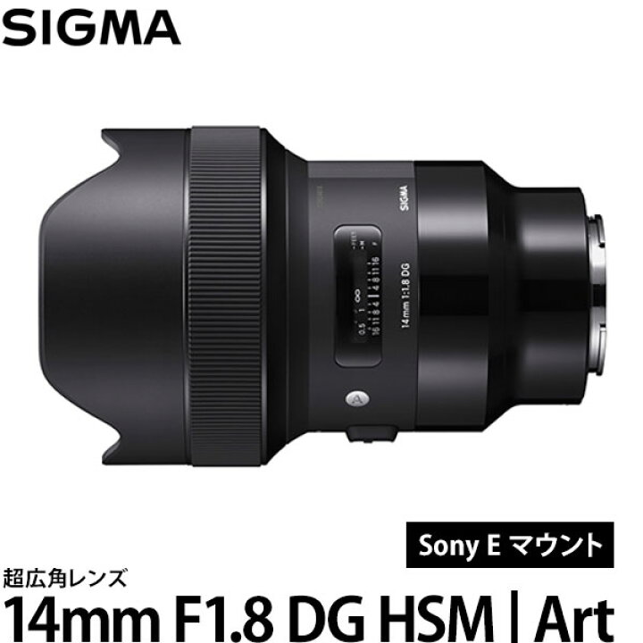 楽天市場】【送料無料】 シグマ 14mm F1.8 DG HSM | Art ソニー E 