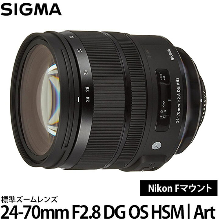 楽天市場】【送料無料】 シグマ 24-70mm F2.8 DG OS HSM | Art ニコン 
