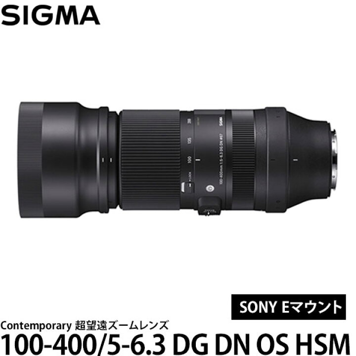 楽天市場】【送料無料】 シグマ 100-400/5-6.3 DG DN OS HSM 