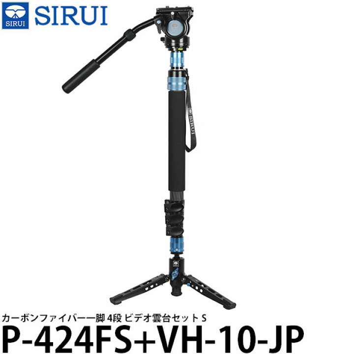 楽天市場】【送料無料】 SIRUI P-424FS+VH-10-JP カーボンファイバー一  