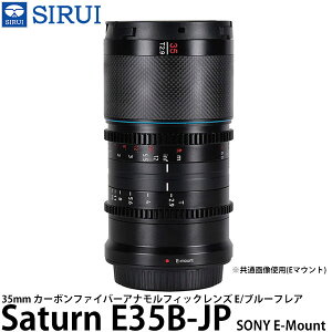 �y���������z SIRUI Saturn E35B-JP 35mm �J�[�{���t�@�C�o�[�A�i�����t�B�b�N�����Y E/�u���[�t���A SONY E�}�E���g�p