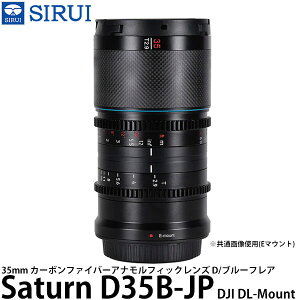�y���������z SIRUI Saturn D35B-JP 35mm �J�[�{���t�@�C�o�[�A�i�����t�B�b�N�����Y D/�u���[�t���A DJI DL�}�E���g�p