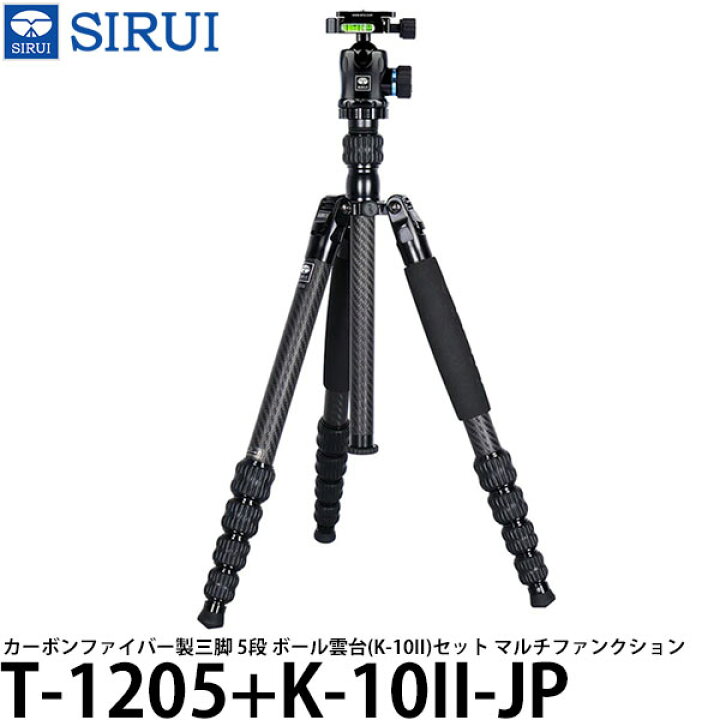 楽天市場】【送料無料】 SIRUI T-1205+K-10II-JP カーボンファイバー製  