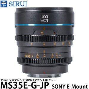 SIRUI MS35E-G-JP 35mm Vl}Y SONY E}Egp O[ yz