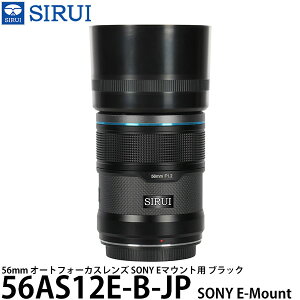 SIRUI 56AS12E-B-JP 56mm �I�[�g�t�H�[�J�X�����Y SONY E�}�E���g�p �u���b�N �y���������z