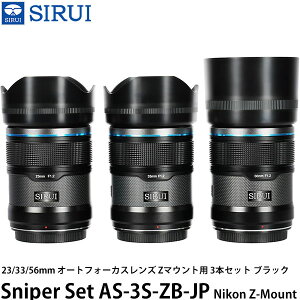 SIRUI Sniper Set AS-3S-ZB-JP 23/33/56mm I[gtH[JXY Z}Egp 3{Zbg ubN yz