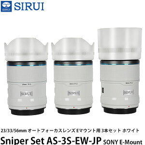 SIRUI Sniper Set AS-3S-EW-JP 23/33/56mm �I�[�g�t�H�[�J�X�����Y E�}�E���g�p 3�{�Z�b�g �z���C�g �y���������z