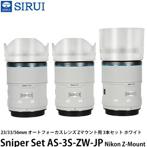 SIRUI Sniper Set AS-3S-ZW-JP 23/33/56mm I[gtH[JXY Z}Egp 3{Zbg zCg yz