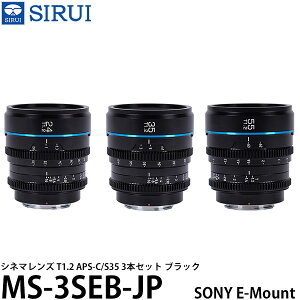 SIRUI MS-3SEB-JP Vl}Y T1.2 APS-C/S35 3{Zbg SONY E}Egp ubN yz