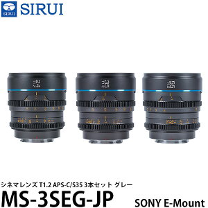 SIRUI MS-3SEG-JP Vl}Y T1.2 APS-C/S35 3{Zbg SONY E}Egp O[ yz