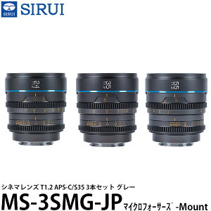 SIRUI MS-3SMG-JP Vl}Y T1.2 APS-C/S35 3{Zbg }CNtH[T[Y}Egp O[ yz
