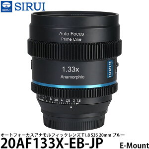 SIRUI 20AF133X-EB-JP I[gtH[JXAitBbNY T1.8 S35 20mm E/u[ yz