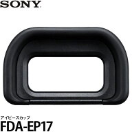 ソニー FDA-EP17 アイピースカップ 【メール便 送料無料】【即納】