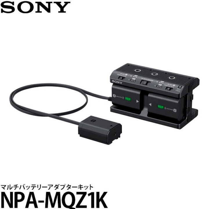 楽天市場】ソニー NPA-MQZ1K マルチバッテリーアダプターキット 【送料 