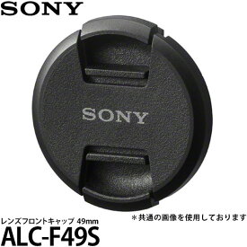 【メール便 送料無料】【即納】 ソニー ALC-F49S レンズフロントキャップ 49mm径