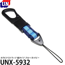 【メール便 送料無料】 ユーエヌ UNX-5932 カラビナストラップ 紐タイプ/ネイビー [重さ1kg迄のビデオカメラ、デジタルカメラ対応]