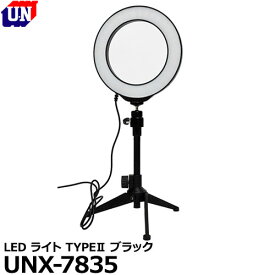 【送料無料】 ユーエヌ UNX-7835 U.N LED ライト TYPE II ブラック [小型 LEDリングライト 三脚 雲台付]