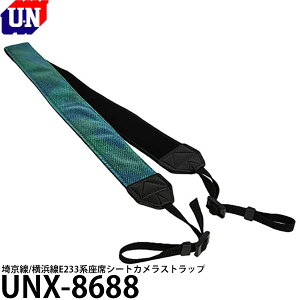 ���[�G�k UNX-8668 �J�����X�g���b�v �鋞��/���l��E233�n���ȃV�[�g �y���[���� ���������z