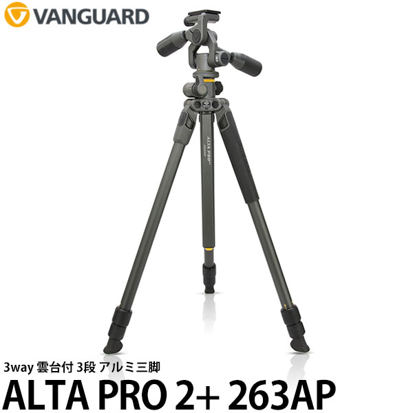 【送料無料】 バンガード VANGUARD ALTA PRO 2+ 263AP アルミ三脚 3段 [一眼レフカメラ/3way雲台付き/耐荷重5kg]  | 写真屋さんドットコム
