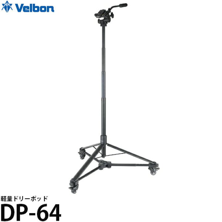 楽天市場】ベルボン DP-64 軽量ドリーポッド 【送料無料】 : 写真屋 