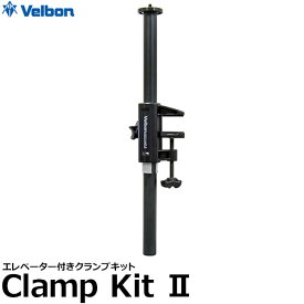 ベルボン クランプキットII 【送料無料】※欠品：納期未定（2/3現在）