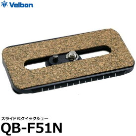 【メール便 送料無料】【即納】 ベルボン QB-F51N スペアシュー [Velbon FHD-66A専用 スライド式クイックシュー]