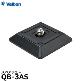 【メール便 送料無料】【即納】 ベルボン QB-3AS スペアシュ− [Velbon アルカスイス互換 クイックシュー]