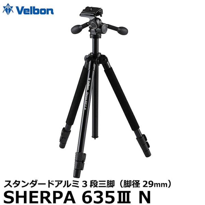 楽天市場】ベルボン シェルパ 635III N スタンダードアルミ三脚 【送料 