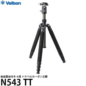 【送料無料】 ベルボン カルマーニュ N543 TT トラベルカーボン三脚 4段 [Velbon QB-V20自由雲台付トラベル三脚セット]