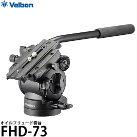 【送料無料】【即納】 ベルボン FHD-73 フリュード雲台 フルサイズ一眼レフ＋望遠レンズ向け [耐荷重4kg/カウンターバランス搭載/2ウェイ雲台/ビデオ雲台/野鳥撮影/FHD63/Velbon]