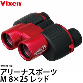 【送料無料】 ビクセン アリーナスポーツ M 8×25 レッド [Vixen binoculars スポーツ観戦ナイトゲーム向け双眼鏡 8倍 対物レンズ径25mm 5年間保証付]