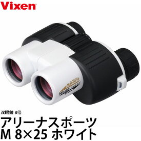 【送料無料】 ビクセン アリーナスポーツ M 8×25 ホワイト [Vixen binoculars スポーツ観戦ナイトゲーム向け双眼鏡 8倍 対物レンズ径25mm 5年間保証付]
