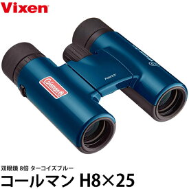 【送料無料】 ビクセン 双眼鏡 コールマン H8×25 ターコイズブルー