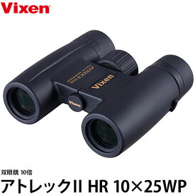 【送料無料】【即納】 ビクセン 双眼鏡 アトレックII HR 10×25WP [5年保証付/眼鏡をかけたままでもみやすい/防水/旅行/トレッキング/アウトドア用 vixen ATREKII 倍率10倍]