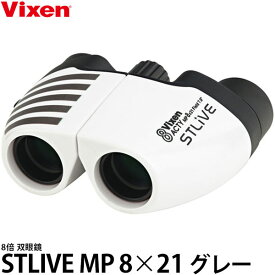 【送料無料】 ビクセン 双眼鏡 STLIVE MP8×21 グレー [8倍/ポロプリズム/ストラップ付き]