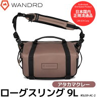 ワンダード SLG9-AC-2 ローグスリング 9L アタカマクレー 【送料無料】【即納】