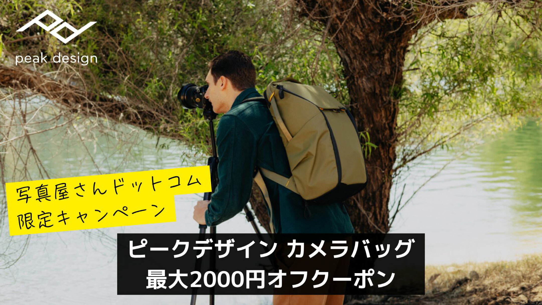 ピークデザイン クーポンキャンペーン