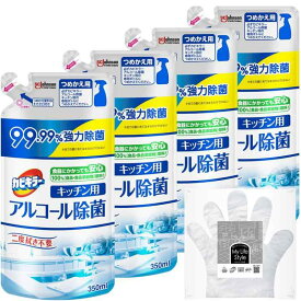 カビキラー アルコールスプレー キッチン用 詰め替え用 350ml×4個 お掃除用手袋つき 日本製 アルコール除菌 除菌スプレー 除菌剤 エタノール まとめ買い