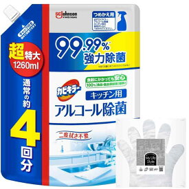 カビキラー アルコールスプレー キッチン用 詰め替え用 超特大 1260ml お掃除用手袋つき 日本製 アルコール除菌 除菌スプレー 除菌剤 まとめ買い エタノール 大容量 業務用