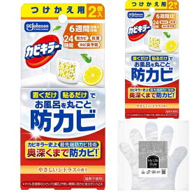 カビキラー お風呂に置くだけ防カビジェル やさしいシトラスの香り 付け替え用×2個セット(2P×2)手袋付き お風呂 浴室 掃除 まとめ買い
